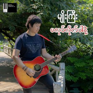 Ma Lote Lite Par Nae