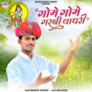 Gome Gome Garbi Wapri (Viru Nehad)