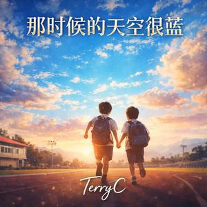 那时候的天空很蓝