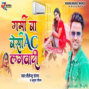 Garmi Ba Besi AC Lagwadi