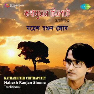 Kathamriter Chitrpate Katha O Gaan - Part-1