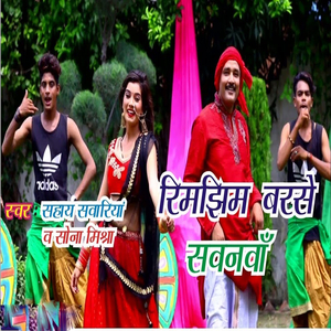 Rimjhim Barase Savanava