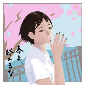 銀河鉄道の夜～愛する君へ～