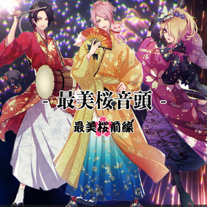 最美桜音頭