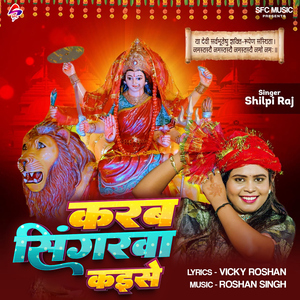 Karab Singarwa Kaise