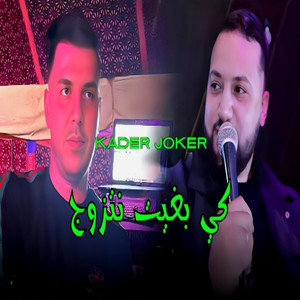 Ki Bghit Ntzwj