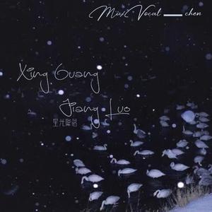 星光降落【女声完整版】