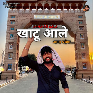 KHATU WALE AANA PADEGA