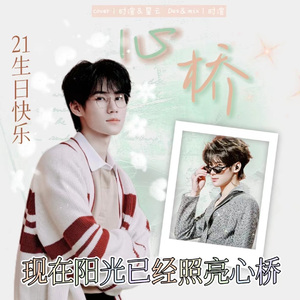 心桥