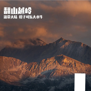 翻山越岭 Prod.by Yn1Jasper