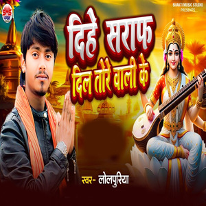 Dihe Saraf Dil Tore Wali Ke