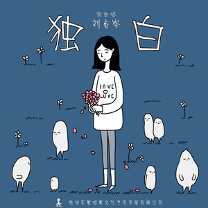 独白