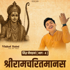 Ramcharitmanas (Ramayan) Siddh Chaupai