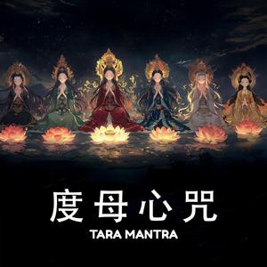 黑度母心咒 Black Tara Mantra