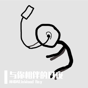 与你相伴的日夜
