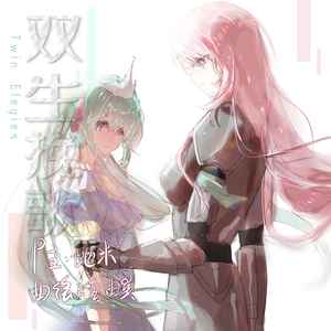 愛恋(feat.初音ミク/巡音ルカ)