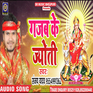 Gajab Ke Jyoti (Bhojpuri Song)