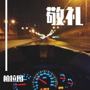 昨天晚上我可能死了