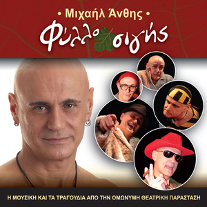 An einai i zoi mou fortigo