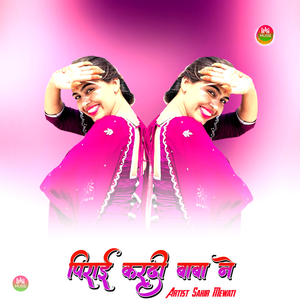 पिराई करदी बाबा ने