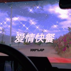 你要的浪漫我给不了