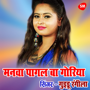 Manwa Pagal Ba Goriya
