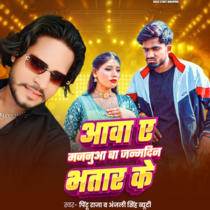 Aava E Majanuaa Ba Janamdin Bhatar Ke