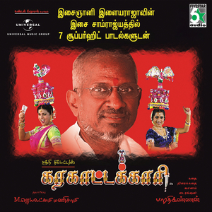 Thanthanathom Villupattu (From "Karakaattakari")