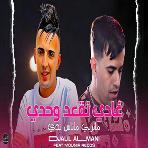 Ghadi Ng3od Wahdi Mnrbi Manas Tedi