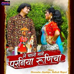 Le Chalo Mane Parniya Runicha