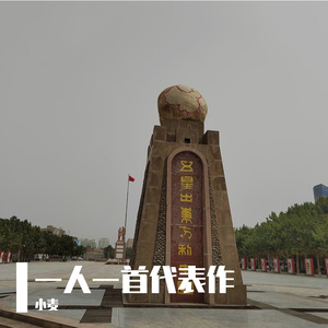 苏轼-定风波（豪迈版）