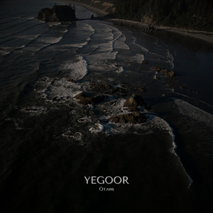 Отлив (Low Tide)