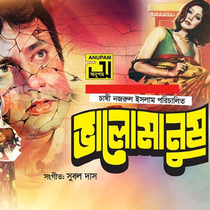 Je Kotha Nirobe Bhasha Khuje, Pt. 1 (Bhalo Manush)