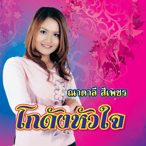 วานนี้รักวันนี้ลืม