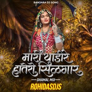 Mari Yadire Hatero Shilgar (Dhamal Mix) Banjara Bhajan DJ Song