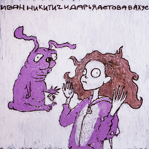 В ахуе (из кружочка)