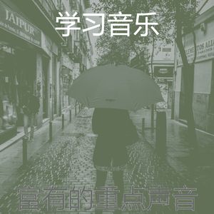 微妙的重点心情