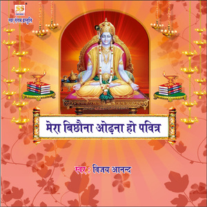 Mera Bichauna Audhna Ho Pavitra