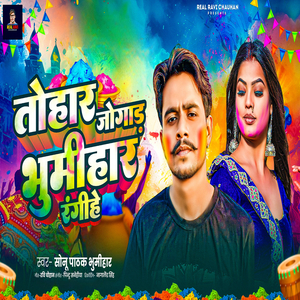 Tohar Jogad Bhumihar Rangihe