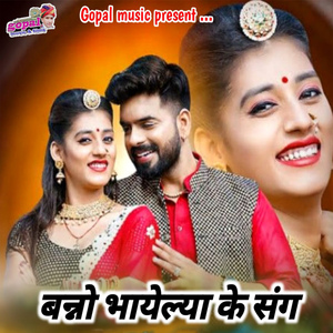 Banno Bhyela Ke Sang