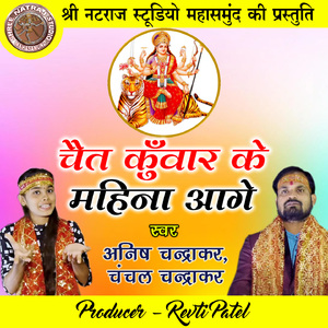 Chait Kuwar Ke Mahina Aage (Chhattisgarhi Jas Geet)