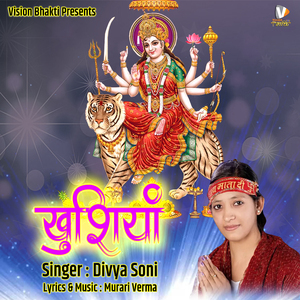 खुशियां