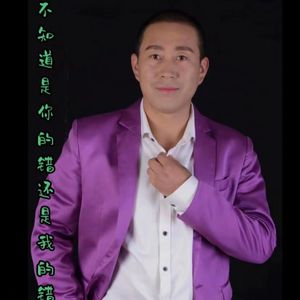 不知道是你的错还是我的错