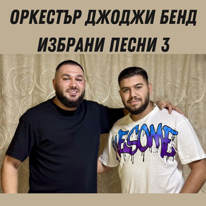 Имам си Всичко