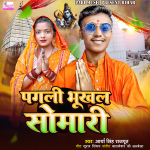 Pagali Bhukhl Somari