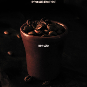 茶馆甜美的爵士