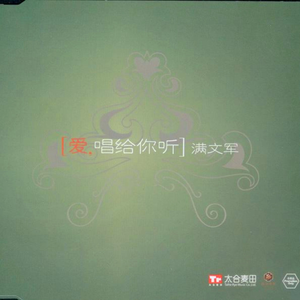 爱唱给你听