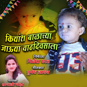 Kiyansh Balachya Jauya Vadhdivsala