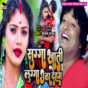 Sugga Khati Lugga Utha Deham