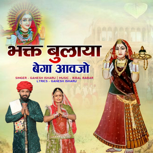 bhakat bulaya bega aavjo